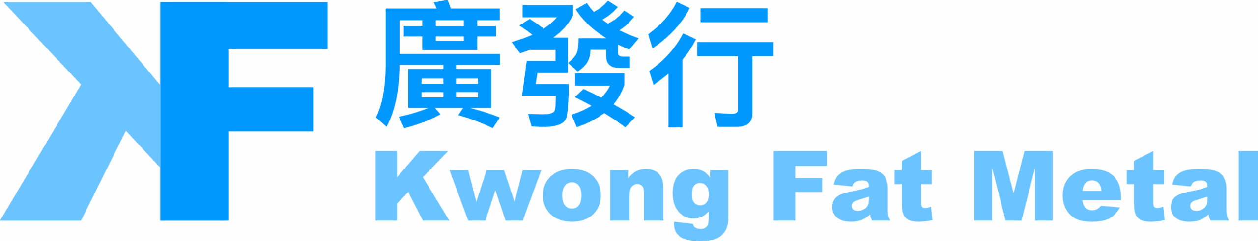 廣發行