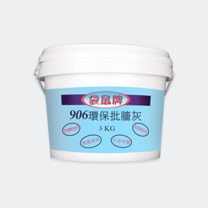 袋鼠牌 906 環保批牆灰