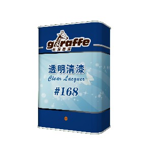 長頸鹿牌透明清漆168類