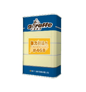 長頸鹿牌強力鏟牆水468類