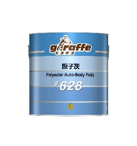 長頸鹿牌原子灰628HK類/ 催硬劑634HK