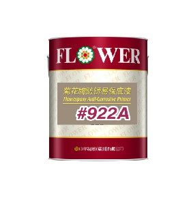 菊花牌防銹易保底漆922A類/催硬劑932A