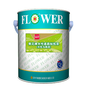 菊花牌水性馬路漆961類