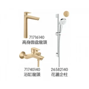 Hansgrohe 71716140+71740140+26582140 TailsE 龍頭3件套裝 (青銅色)