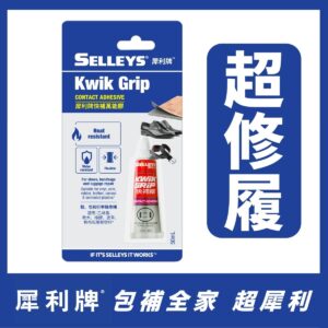 犀利牌快補膠（補鞋膠）