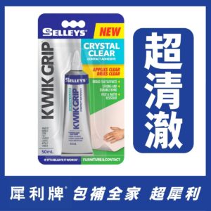 犀利牌快補膠（透明配方）