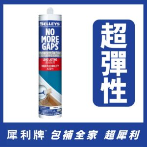 犀利牌彈性填縫膠