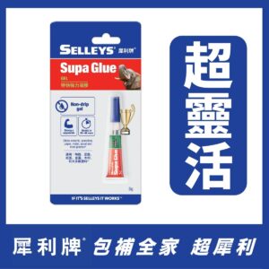犀利牌可調整超能膠