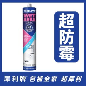 犀利牌防霉浴室玻璃膠